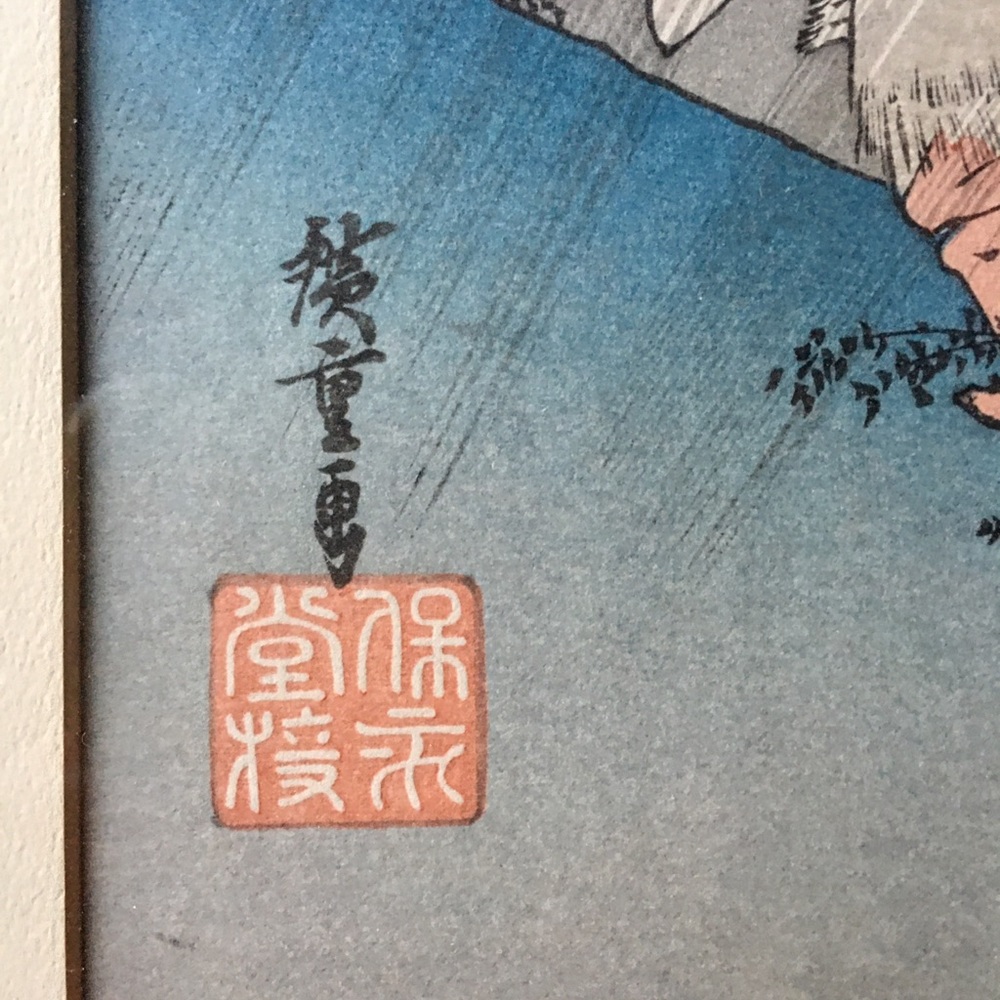 Japanese Woodbloc Print - Picture 5 of 6